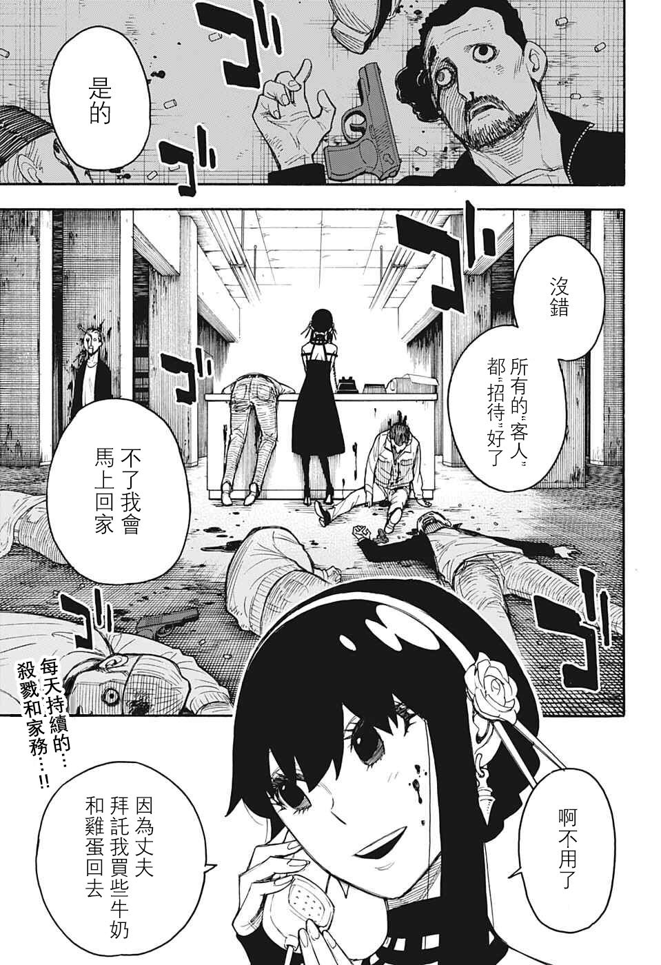 《间谍过家家》漫画最新章节番外02免费下拉式在线观看章节第【2】张图片