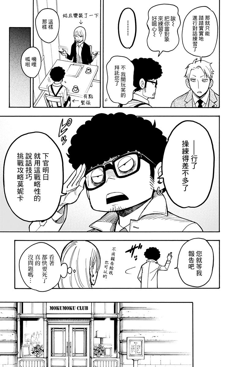 《间谍过家家》漫画最新章节短篇番外02免费下拉式在线观看章节第【5】张图片