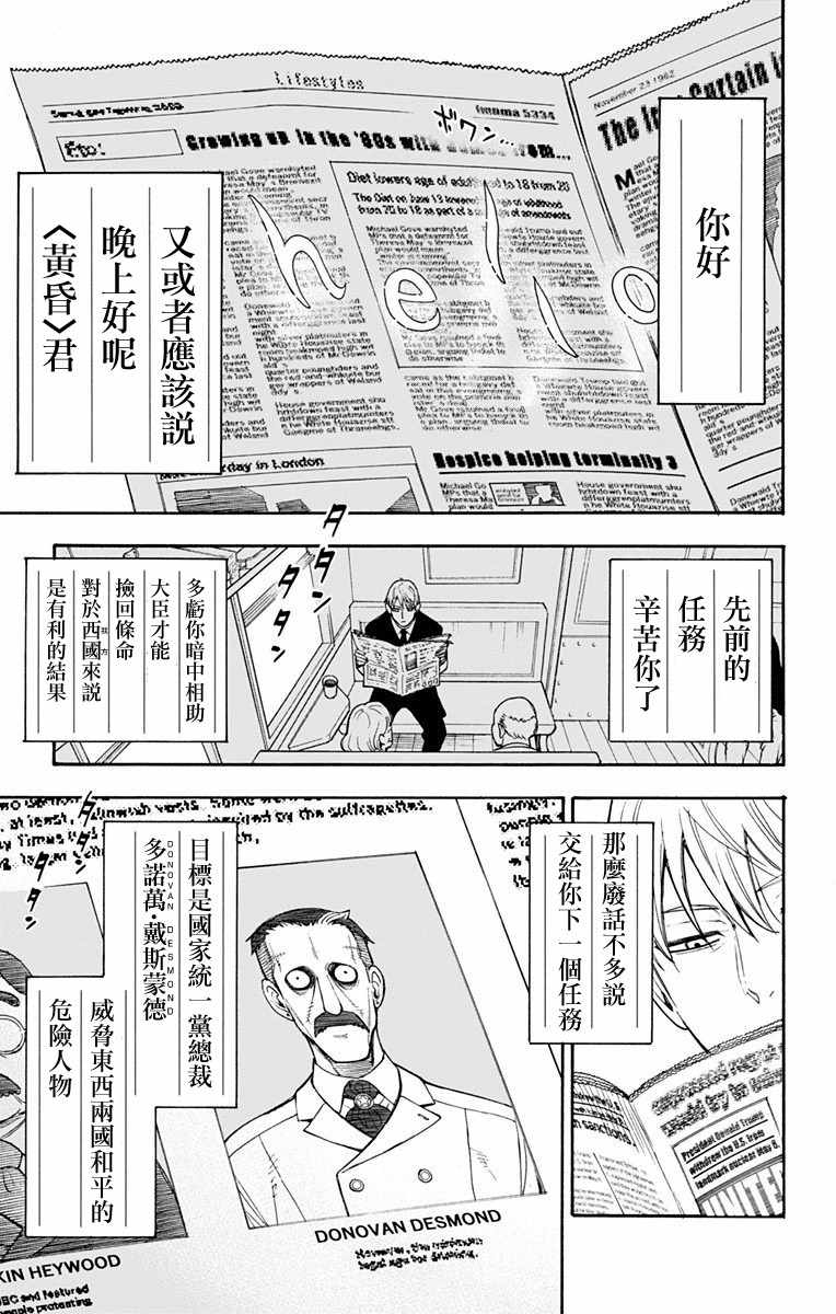 《间谍过家家》漫画最新章节第1话免费下拉式在线观看章节第【13】张图片