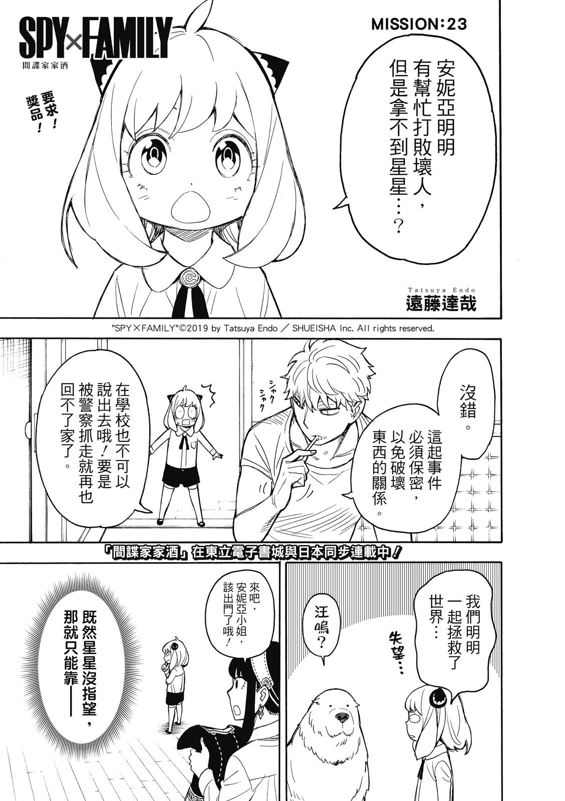 《间谍过家家》漫画最新章节第23话免费下拉式在线观看章节第【1】张图片