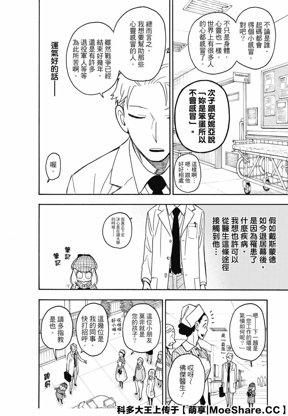 《间谍过家家》漫画最新章节第29话免费下拉式在线观看章节第【8】张图片