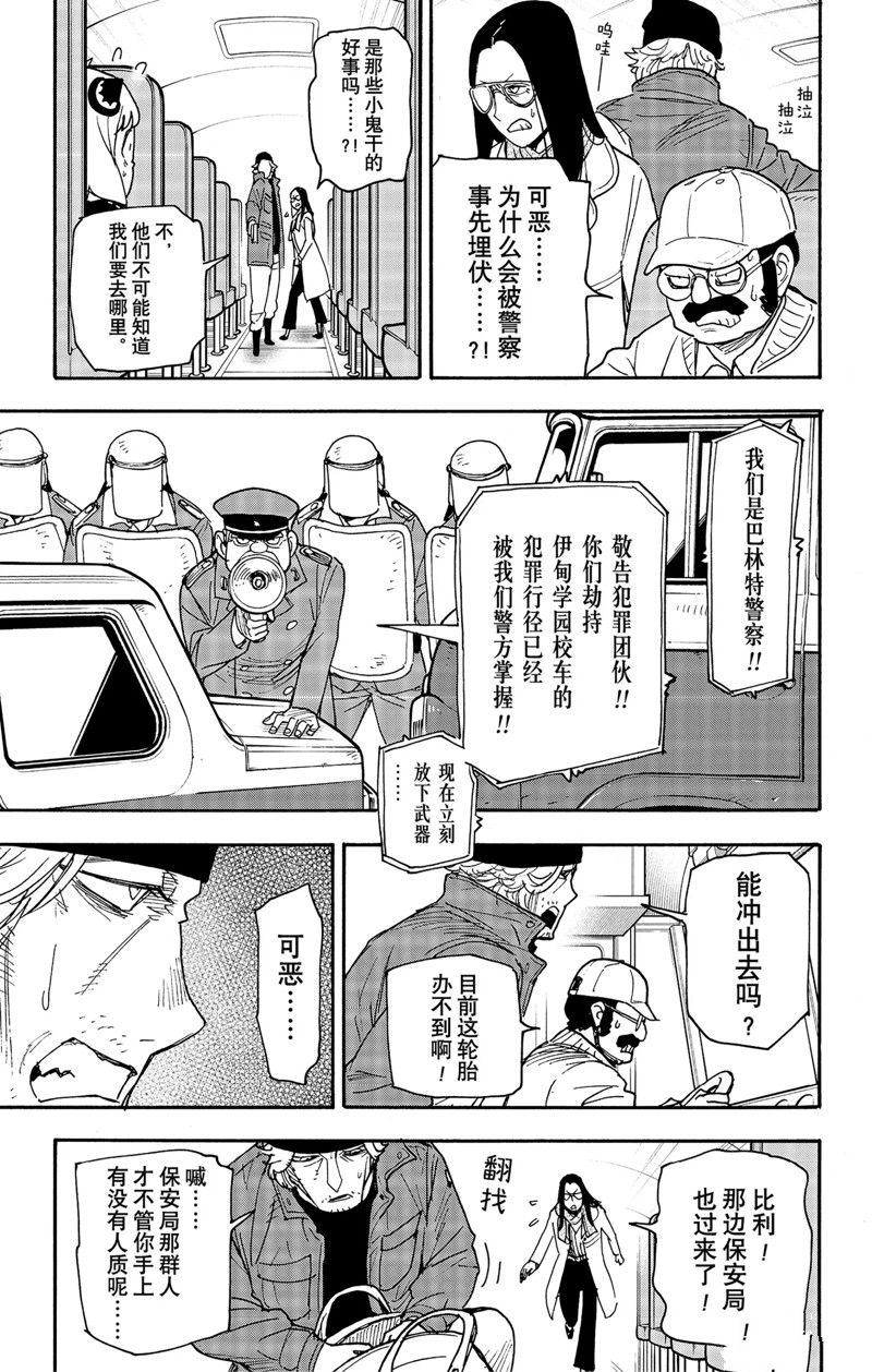 《间谍过家家》漫画最新章节第72话 试看版免费下拉式在线观看章节第【3】张图片