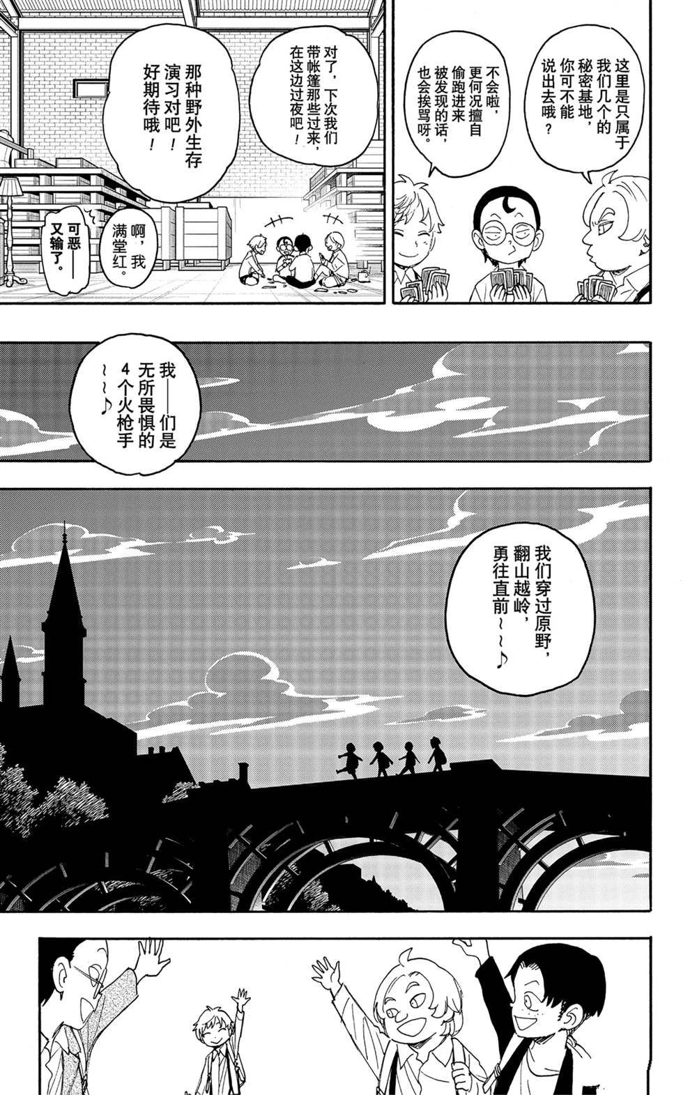 《间谍过家家》漫画最新章节第62话 试看版免费下拉式在线观看章节第【5】张图片