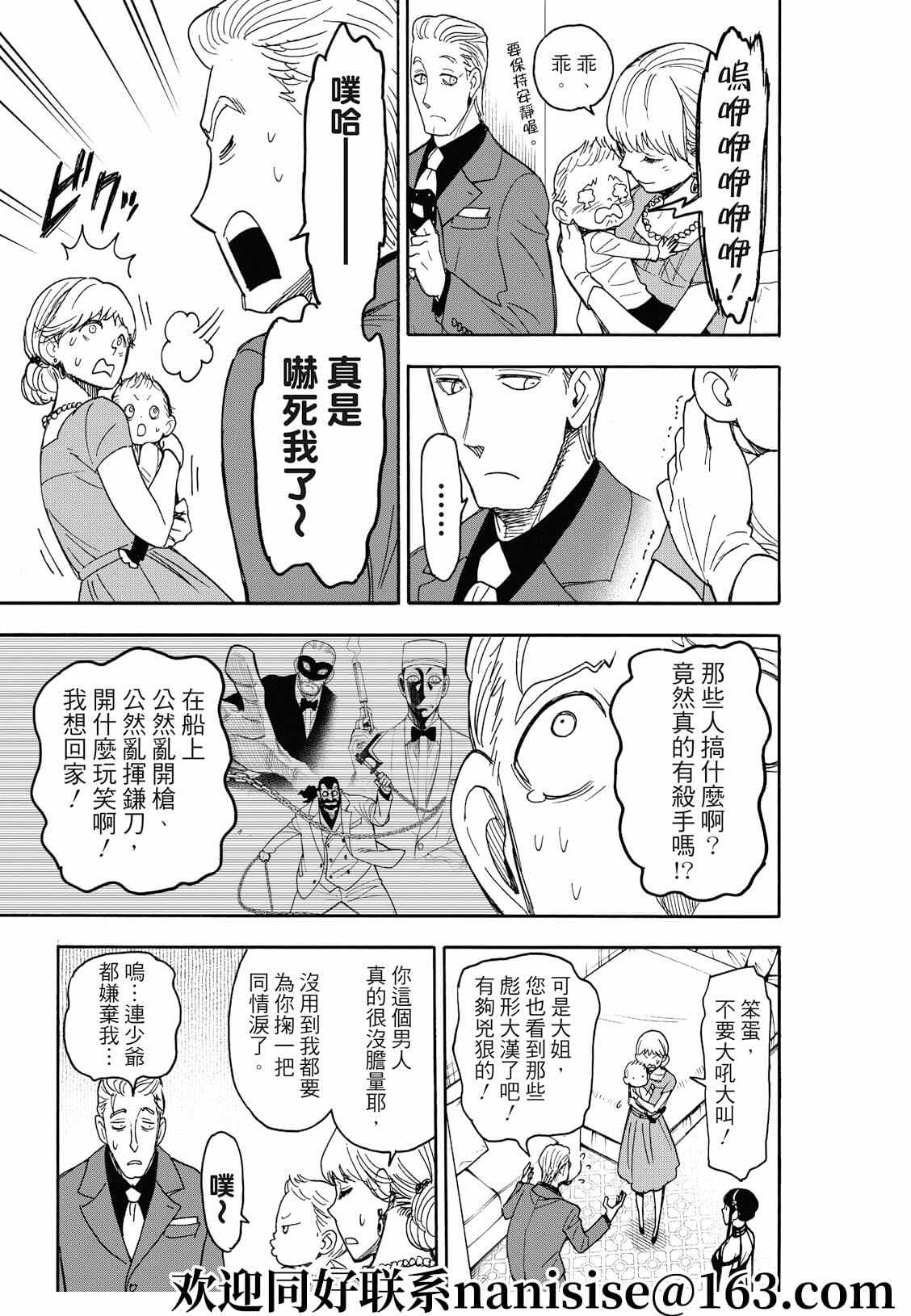 《间谍过家家》漫画最新章节第49话免费下拉式在线观看章节第【7】张图片