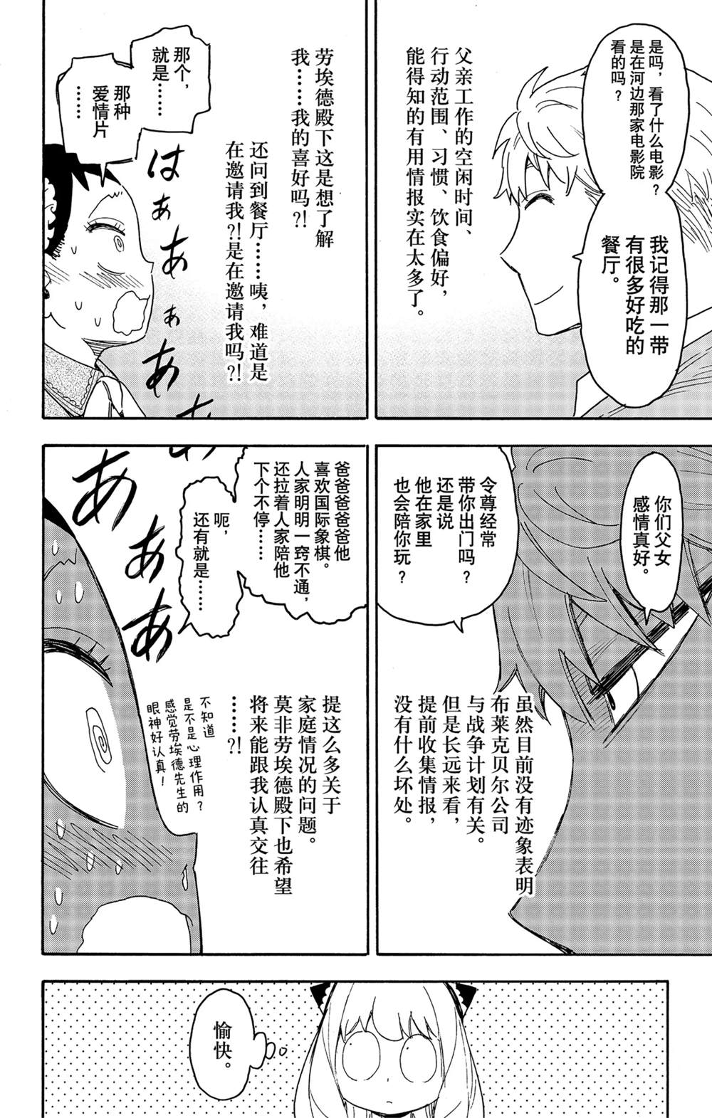 《间谍过家家》漫画最新章节第59话免费下拉式在线观看章节第【10】张图片