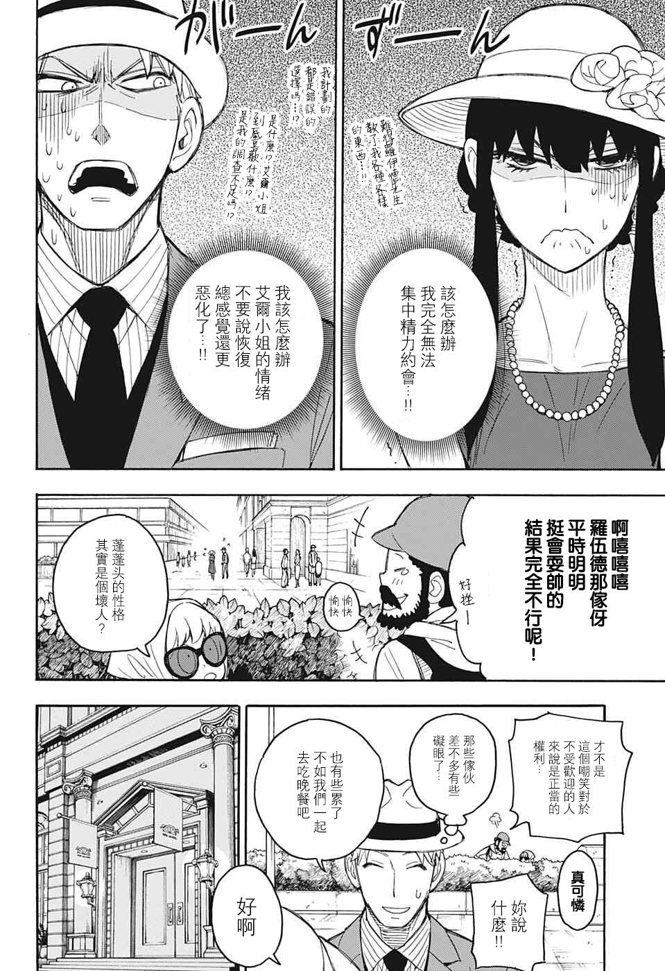 《间谍过家家》漫画最新章节番外02免费下拉式在线观看章节第【17】张图片