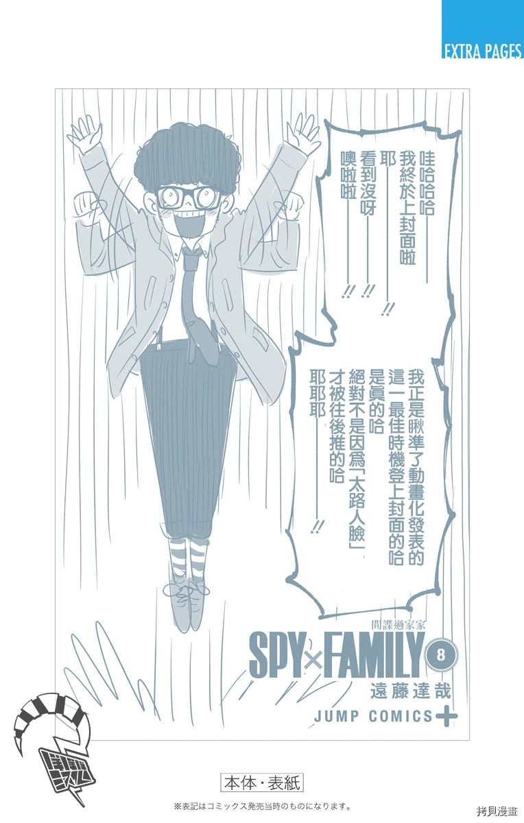 《间谍过家家》漫画最新章节附录08免费下拉式在线观看章节第【7】张图片