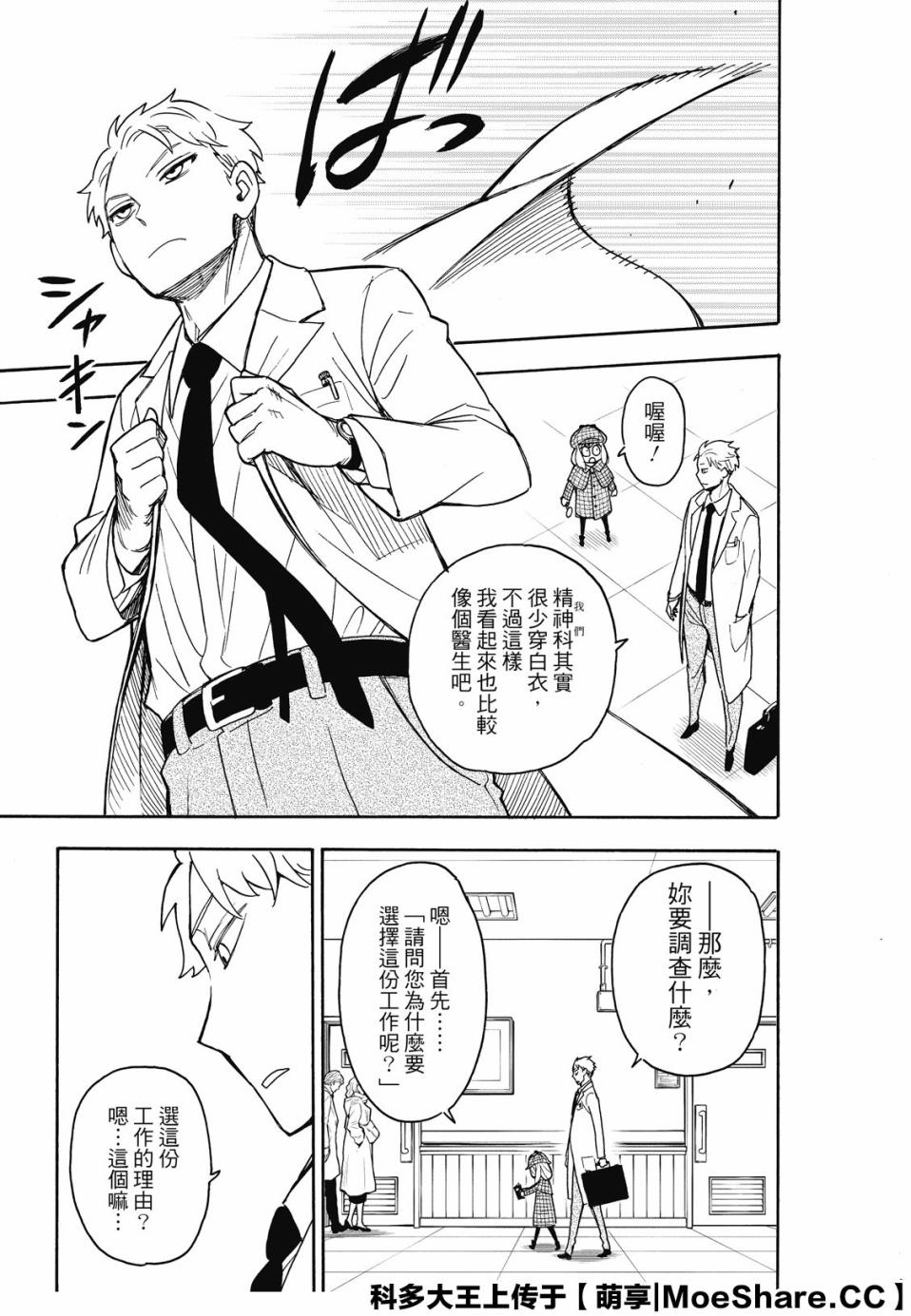 《间谍过家家》漫画最新章节第29话免费下拉式在线观看章节第【7】张图片