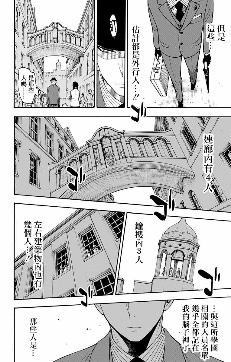 《间谍过家家》漫画最新章节第4话免费下拉式在线观看章节第【5】张图片