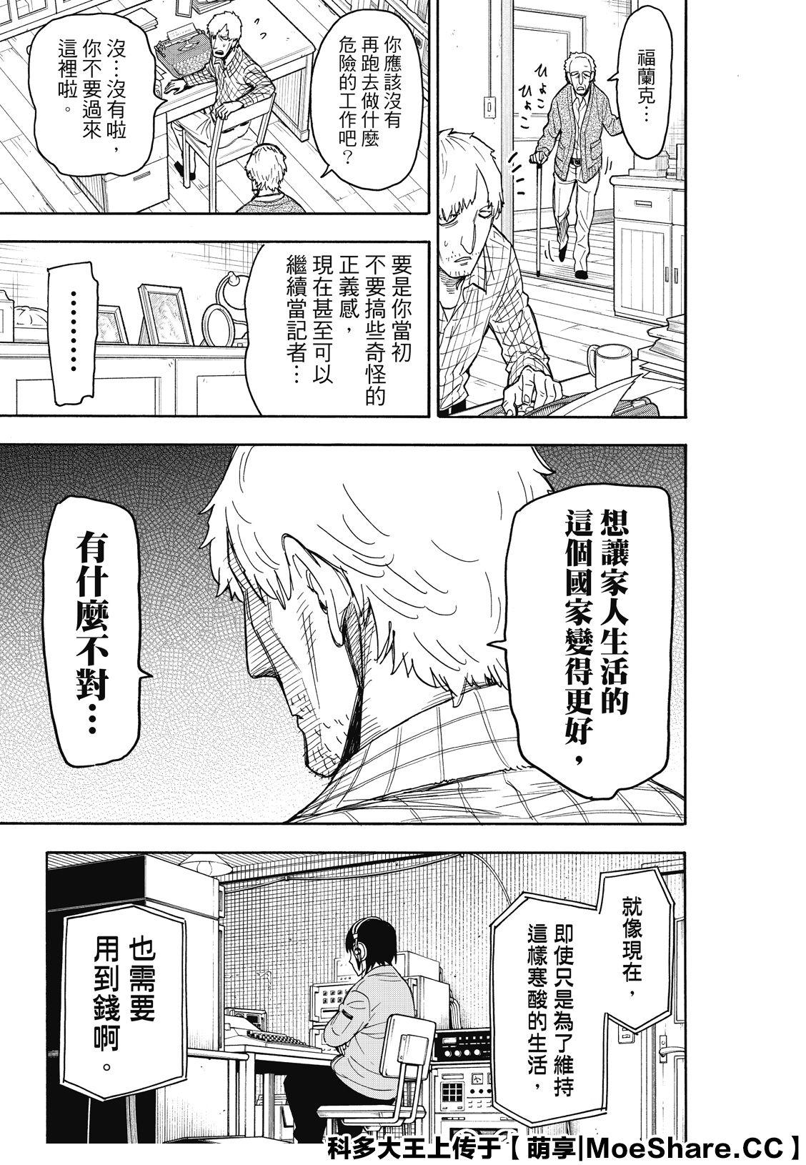 《间谍过家家》漫画最新章节第41话 MISSION 41免费下拉式在线观看章节第【15】张图片