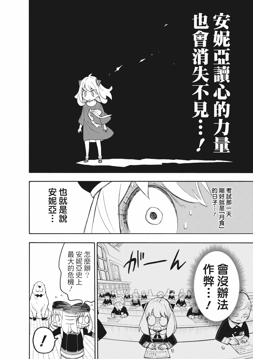 《间谍过家家》漫画最新章节第26话免费下拉式在线观看章节第【7】张图片