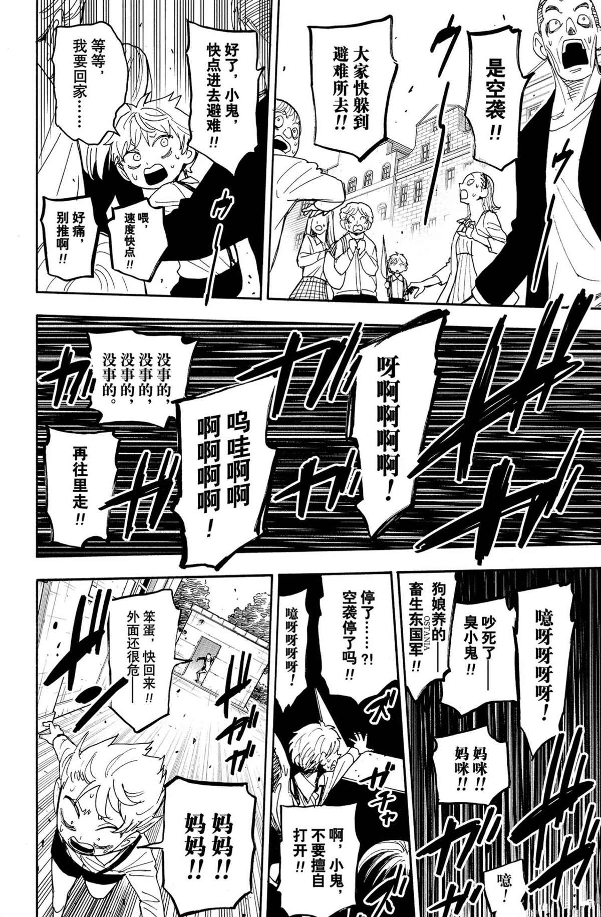 《间谍过家家》漫画最新章节第62.2话 试看版免费下拉式在线观看章节第【15】张图片