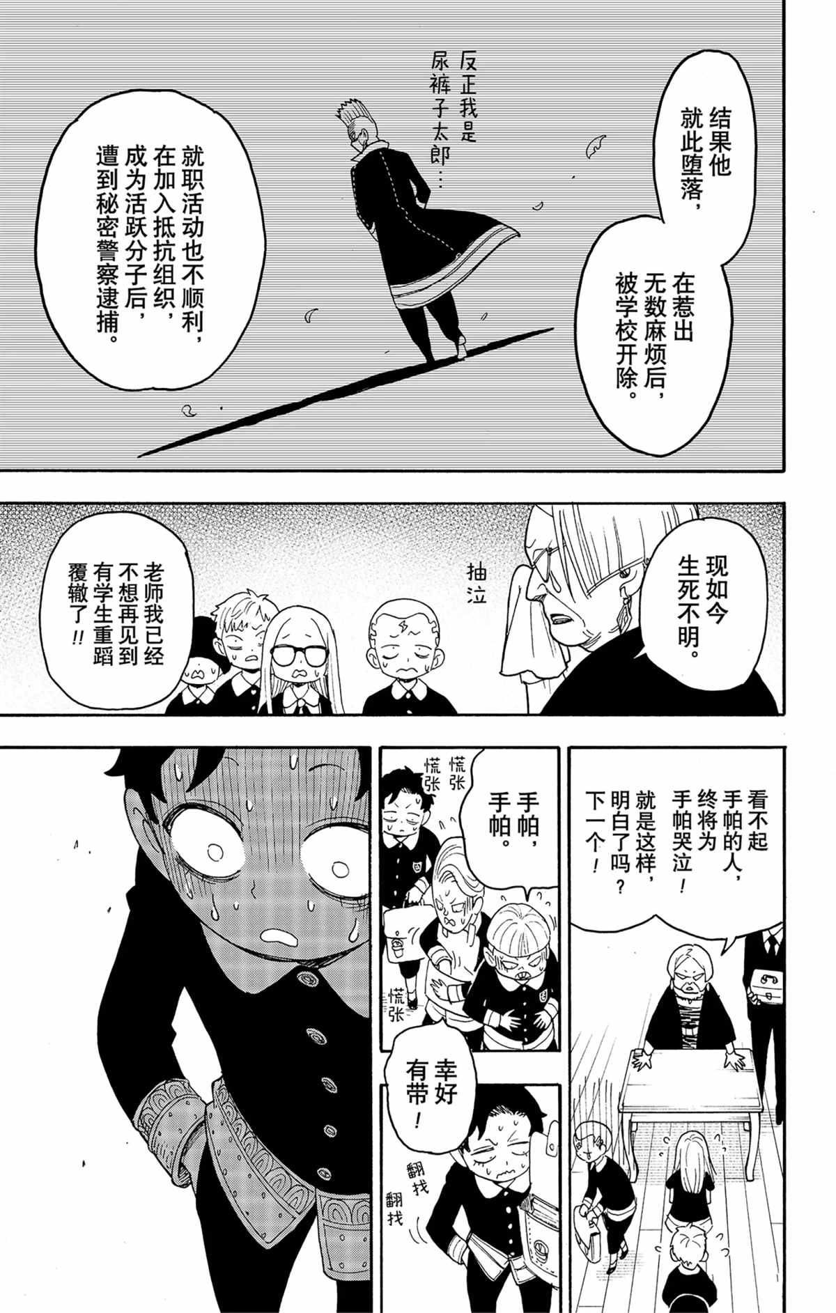 《间谍过家家》漫画最新章节第61话 试看版免费下拉式在线观看章节第【17】张图片