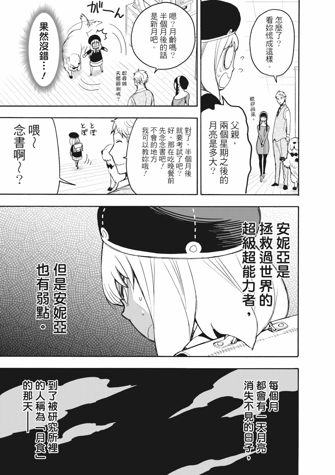 《间谍过家家》漫画最新章节第26话免费下拉式在线观看章节第【6】张图片