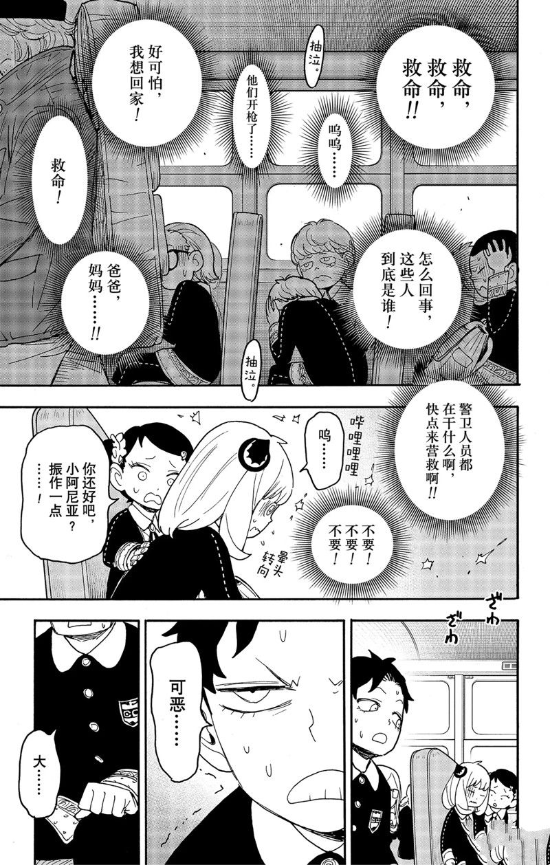 《间谍过家家》漫画最新章节第70话 试看版免费下拉式在线观看章节第【3】张图片