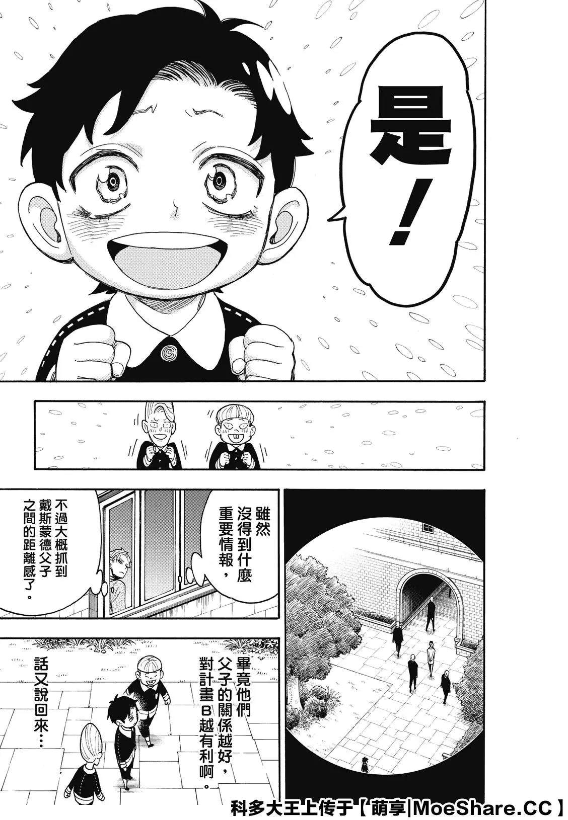 《间谍过家家》漫画最新章节第38话免费下拉式在线观看章节第【21】张图片