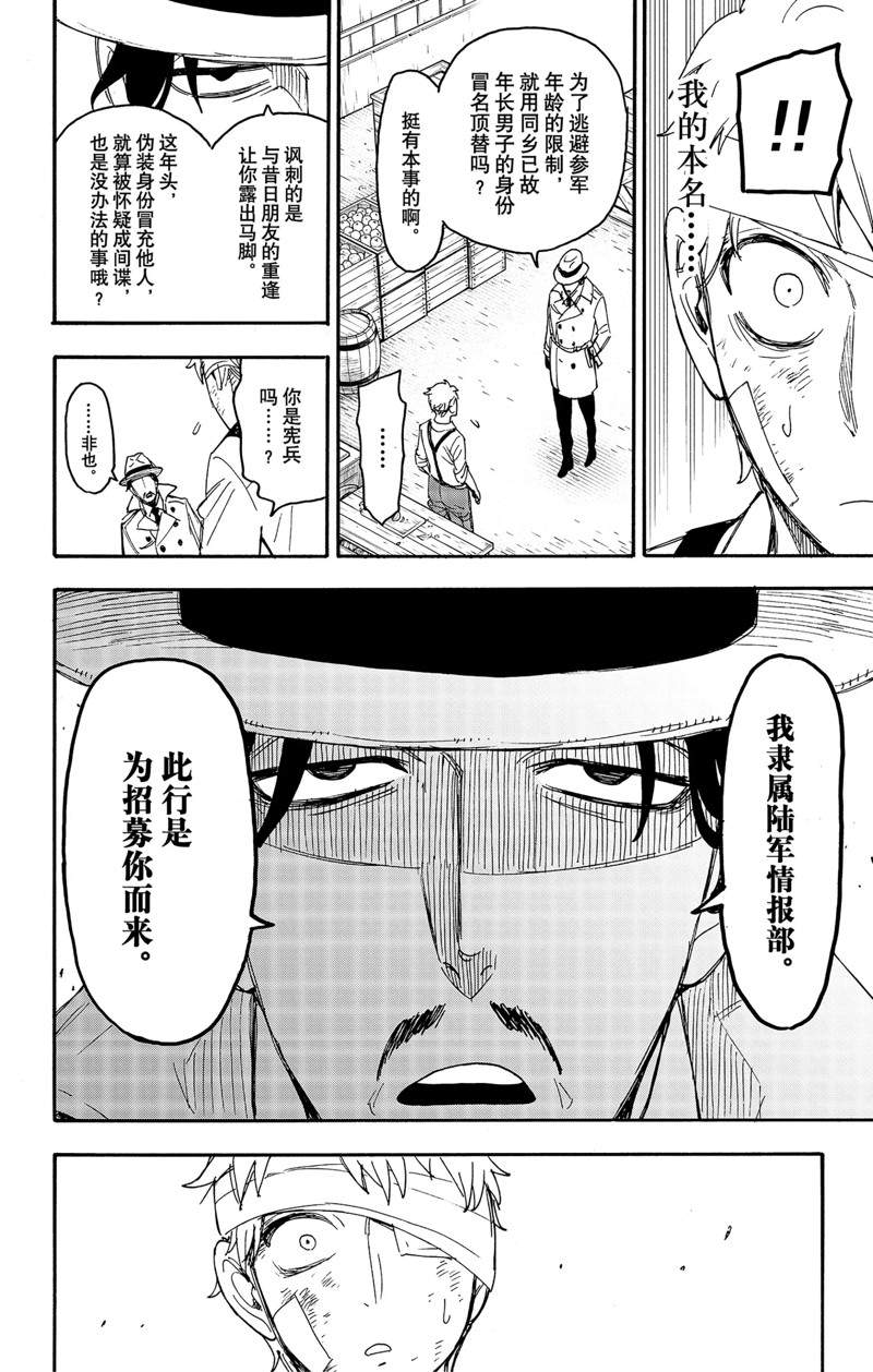 《间谍过家家》漫画最新章节第62.3话免费下拉式在线观看章节第【18】张图片