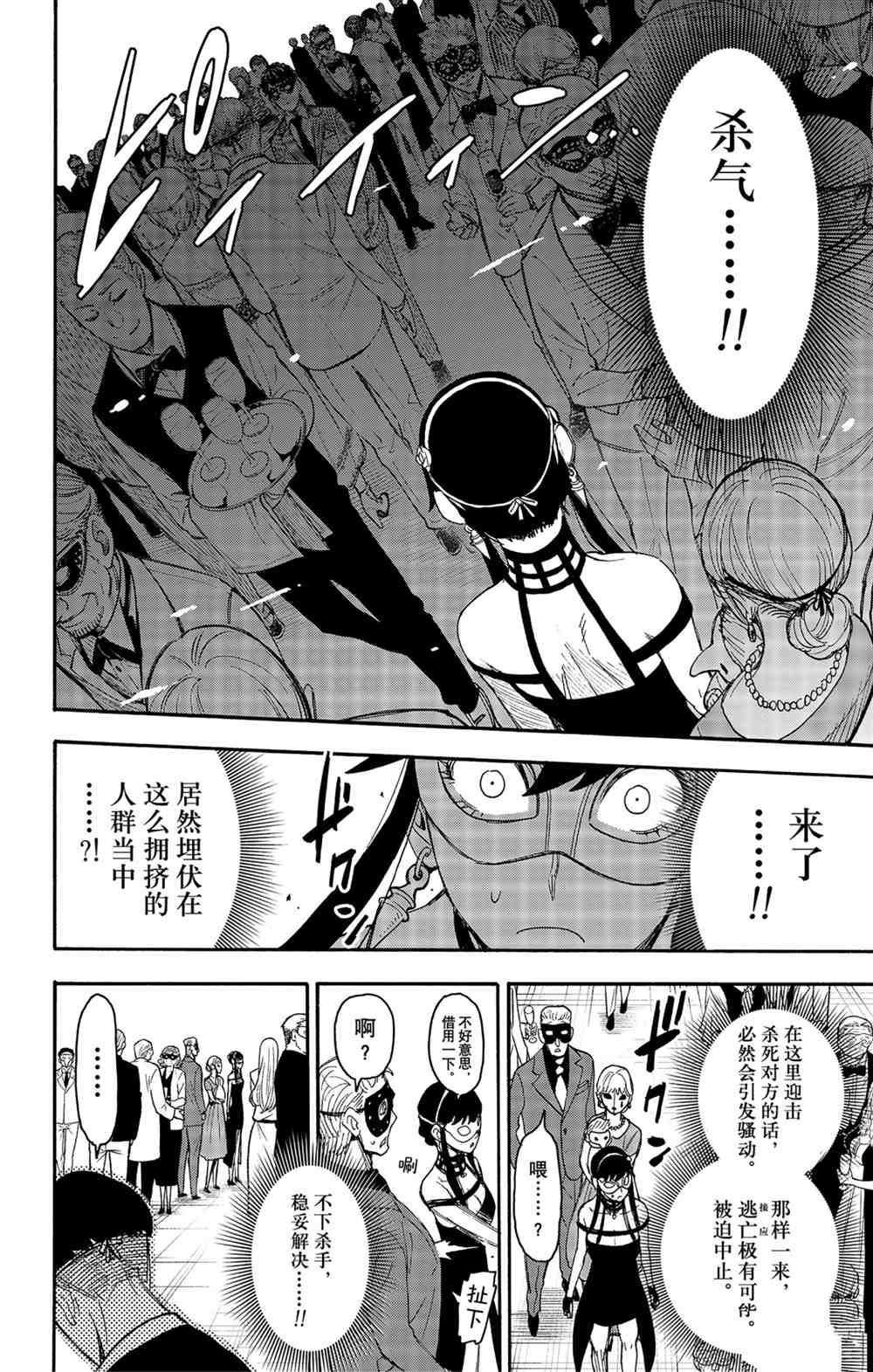 《间谍过家家》漫画最新章节第47话 试看版免费下拉式在线观看章节第【14】张图片