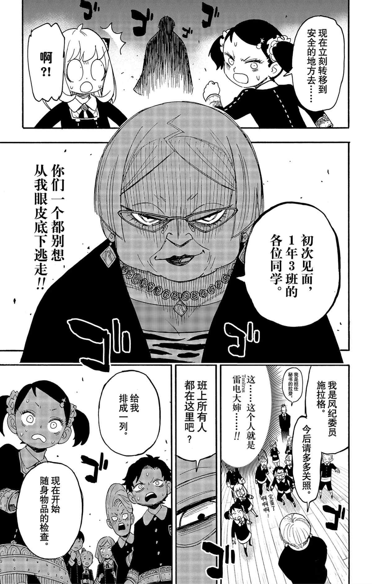 《间谍过家家》漫画最新章节第61话 试看版免费下拉式在线观看章节第【13】张图片