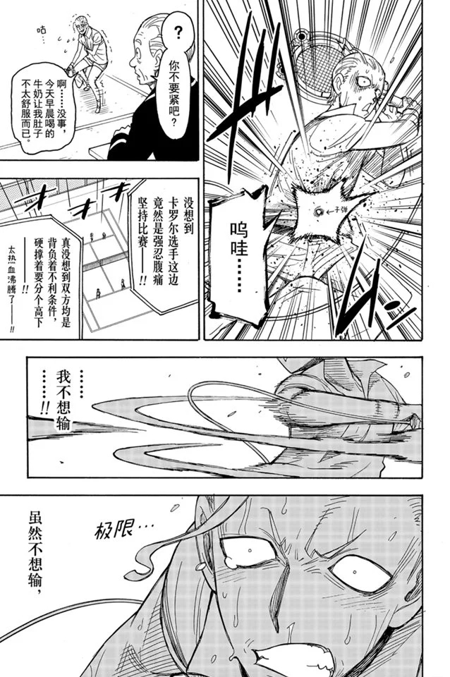 《间谍过家家》漫画最新章节第33话免费下拉式在线观看章节第【17】张图片