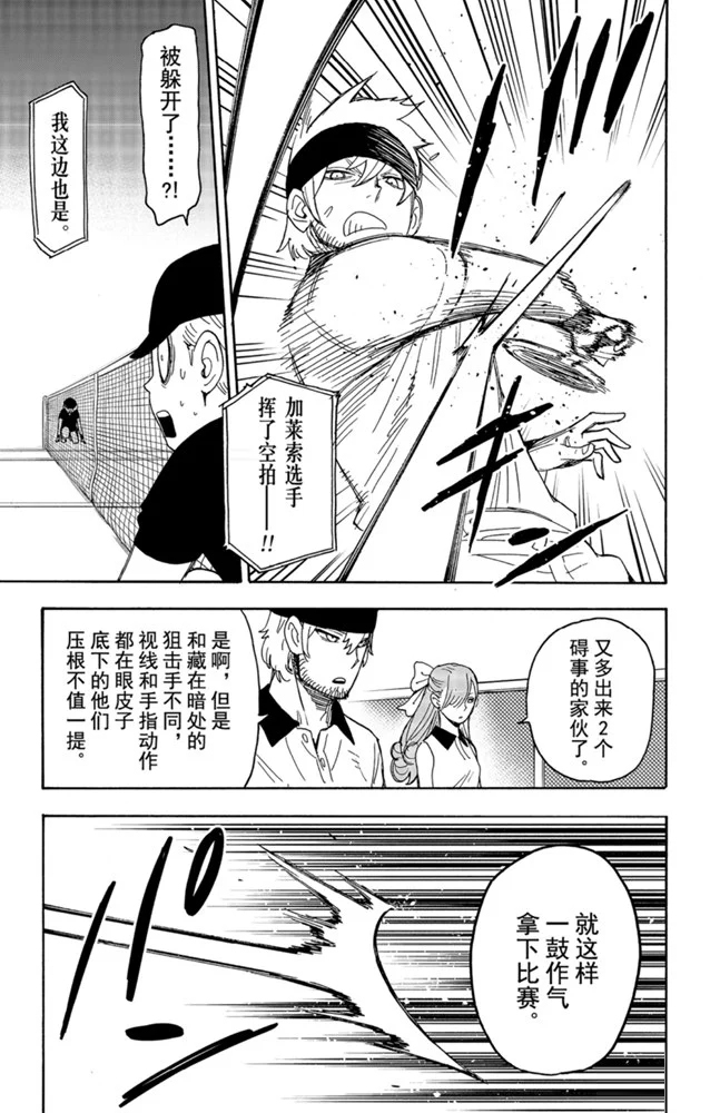 《间谍过家家》漫画最新章节第33话免费下拉式在线观看章节第【15】张图片