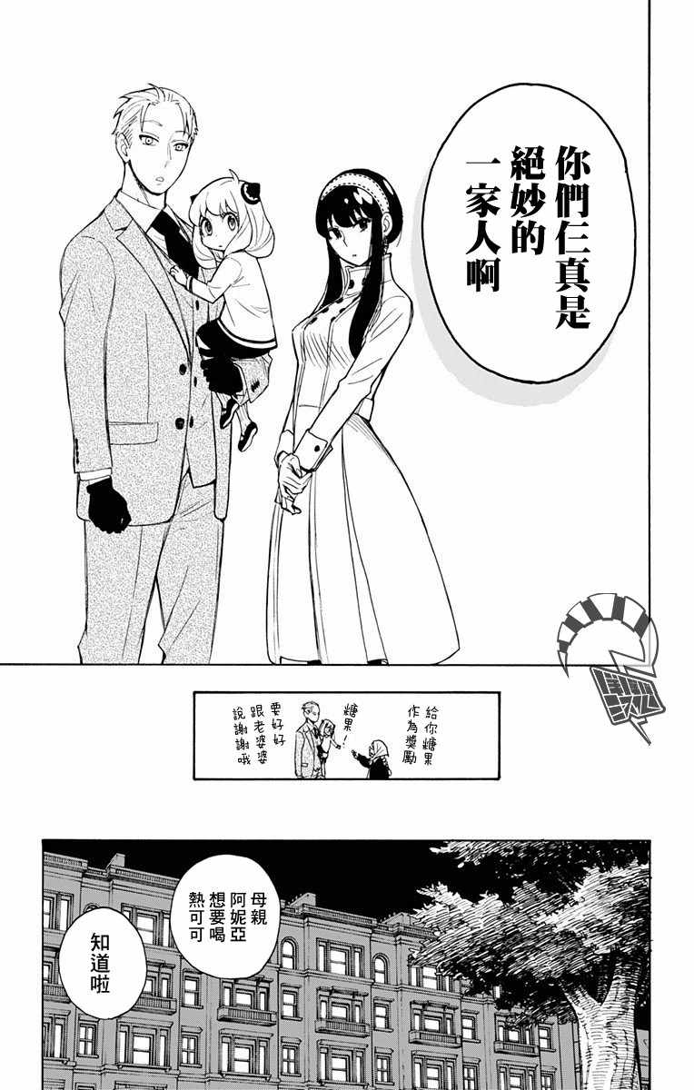 《间谍过家家》漫画最新章节第3话免费下拉式在线观看章节第【24】张图片