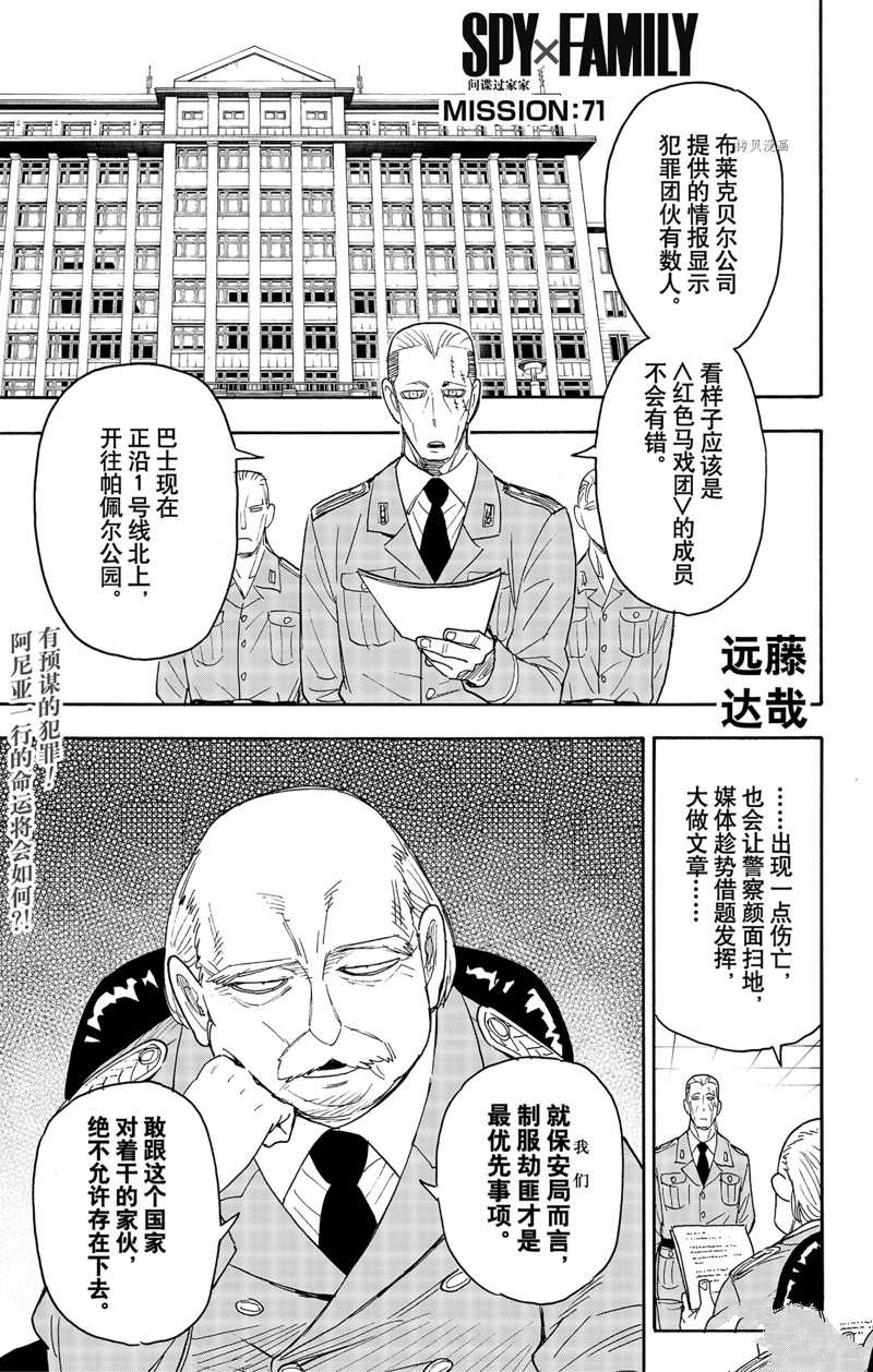 《间谍过家家》漫画最新章节第71话 试看版免费下拉式在线观看章节第【1】张图片