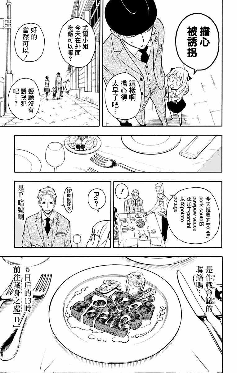 《间谍过家家》漫画最新章节第7话免费下拉式在线观看章节第【5】张图片