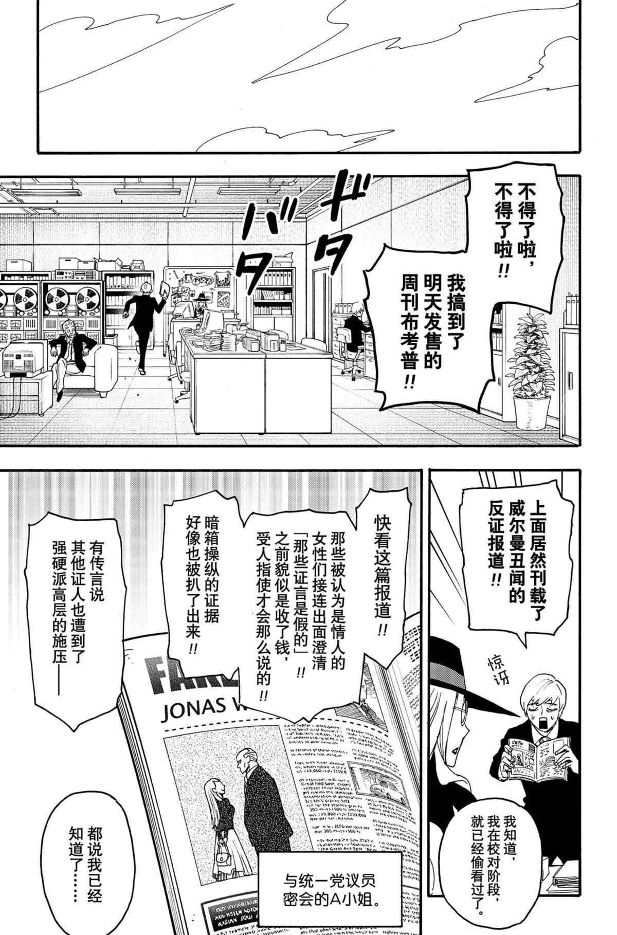 《间谍过家家》漫画最新章节第63话 试看版免费下拉式在线观看章节第【11】张图片