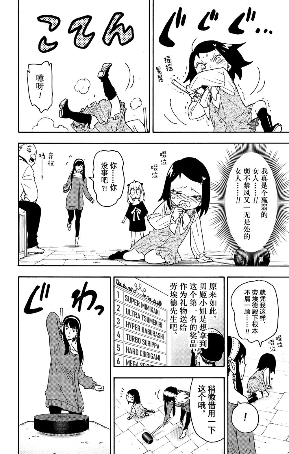 《间谍过家家》漫画最新章节第59话免费下拉式在线观看章节第【24】张图片