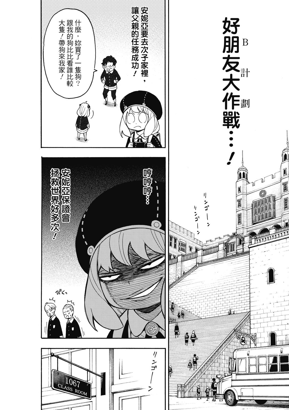 《间谍过家家》漫画最新章节第23话免费下拉式在线观看章节第【2】张图片