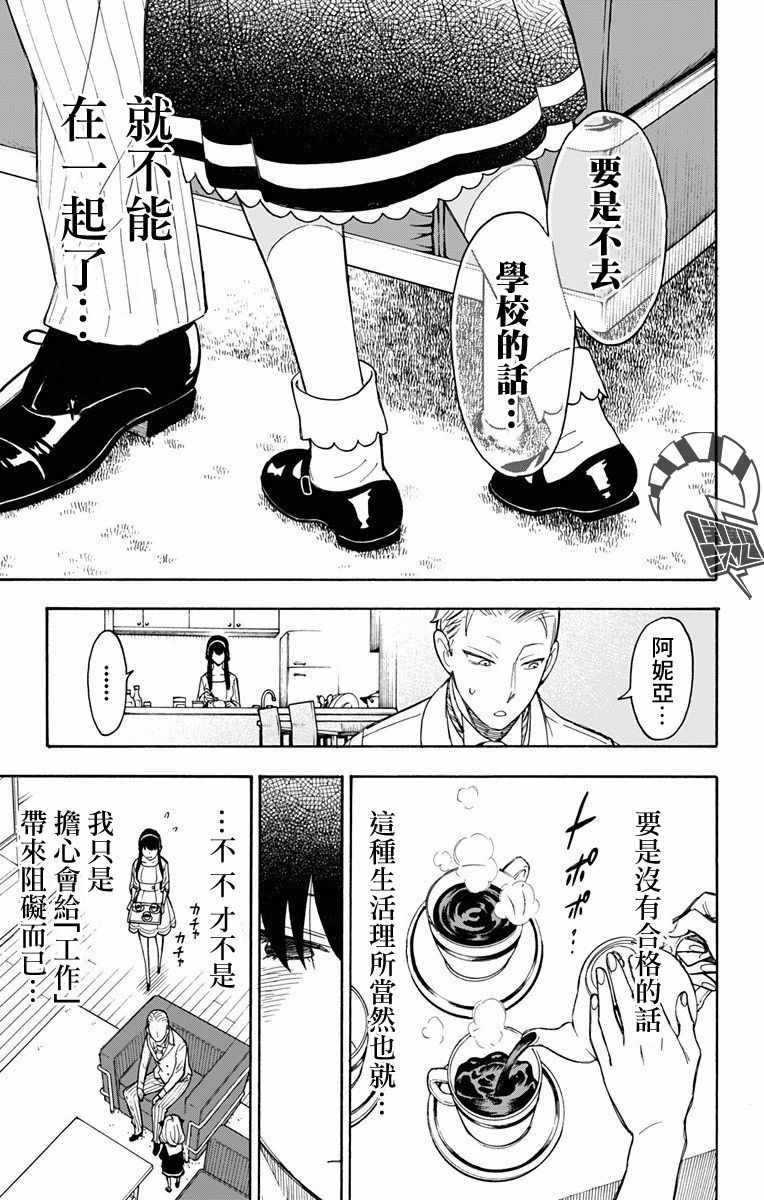 《间谍过家家》漫画最新章节第5话免费下拉式在线观看章节第【23】张图片