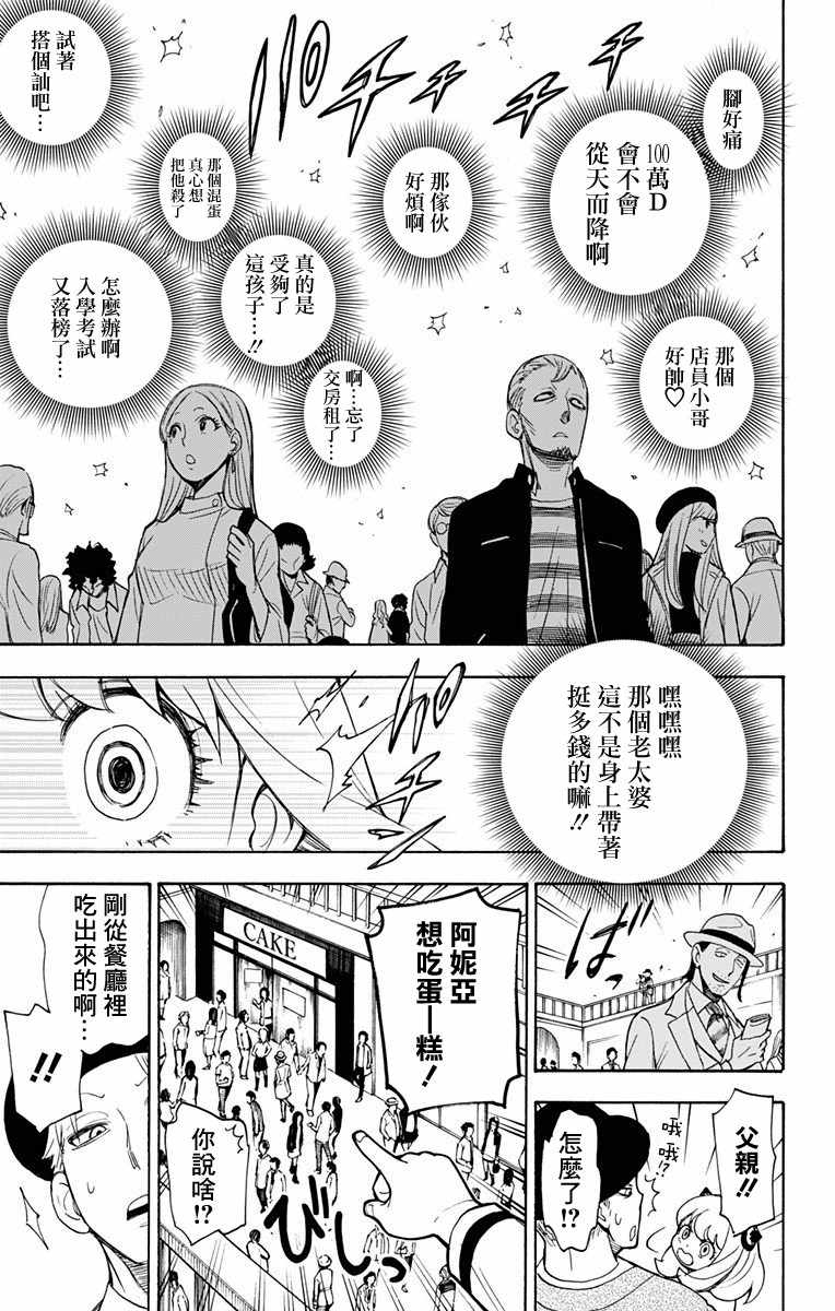 《间谍过家家》漫画最新章节第3话免费下拉式在线观看章节第【18】张图片