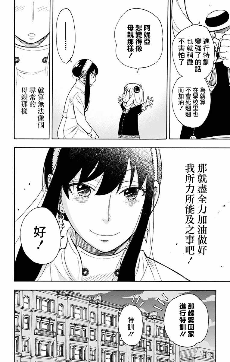 《间谍过家家》漫画最新章节第7话免费下拉式在线观看章节第【24】张图片