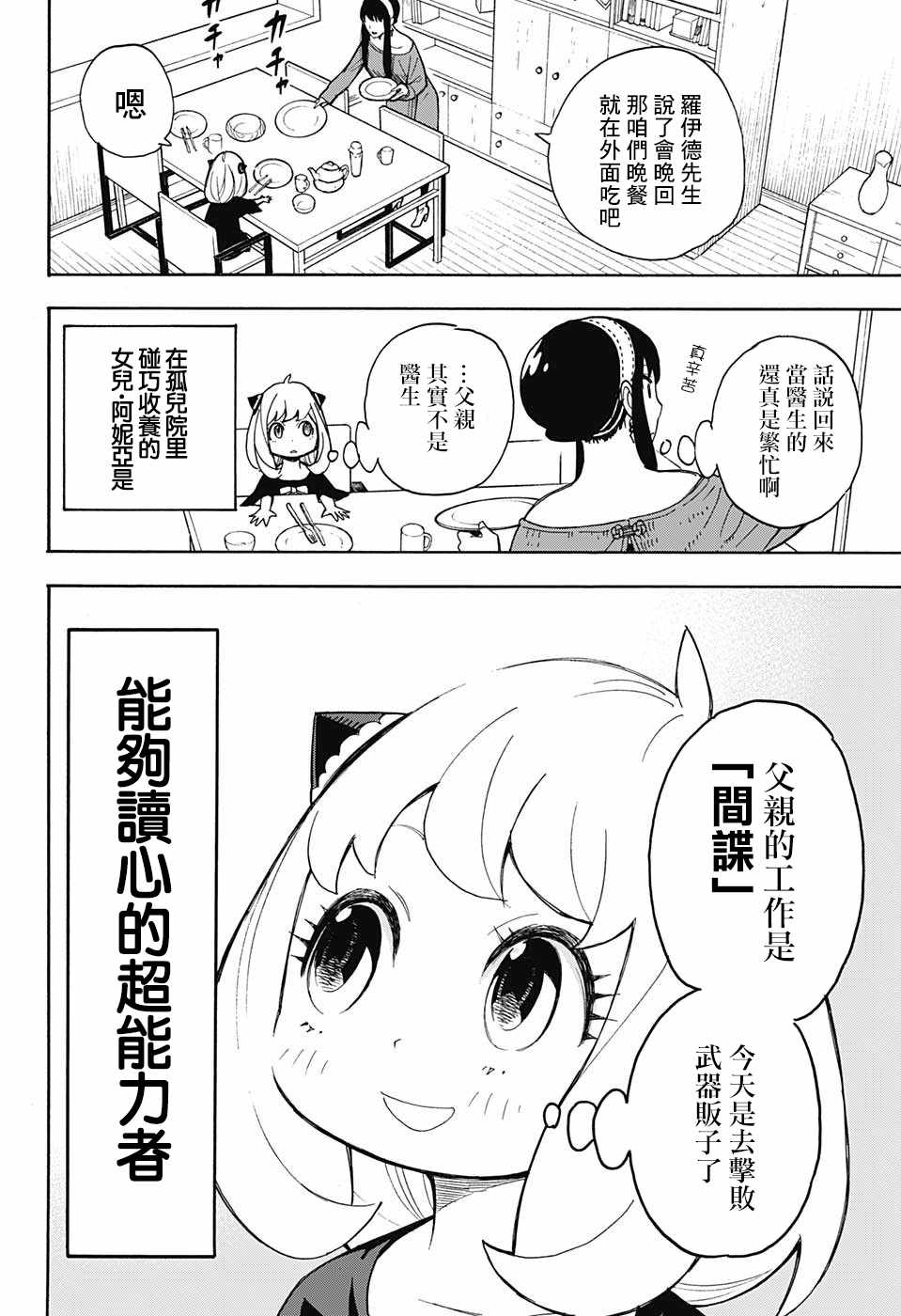 《间谍过家家》漫画最新章节番外01免费下拉式在线观看章节第【6】张图片