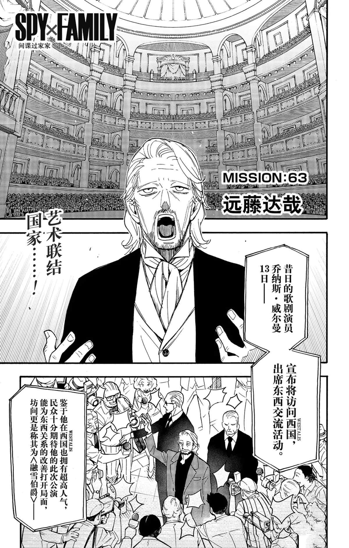 《间谍过家家》漫画最新章节第63话 试看版免费下拉式在线观看章节第【1】张图片