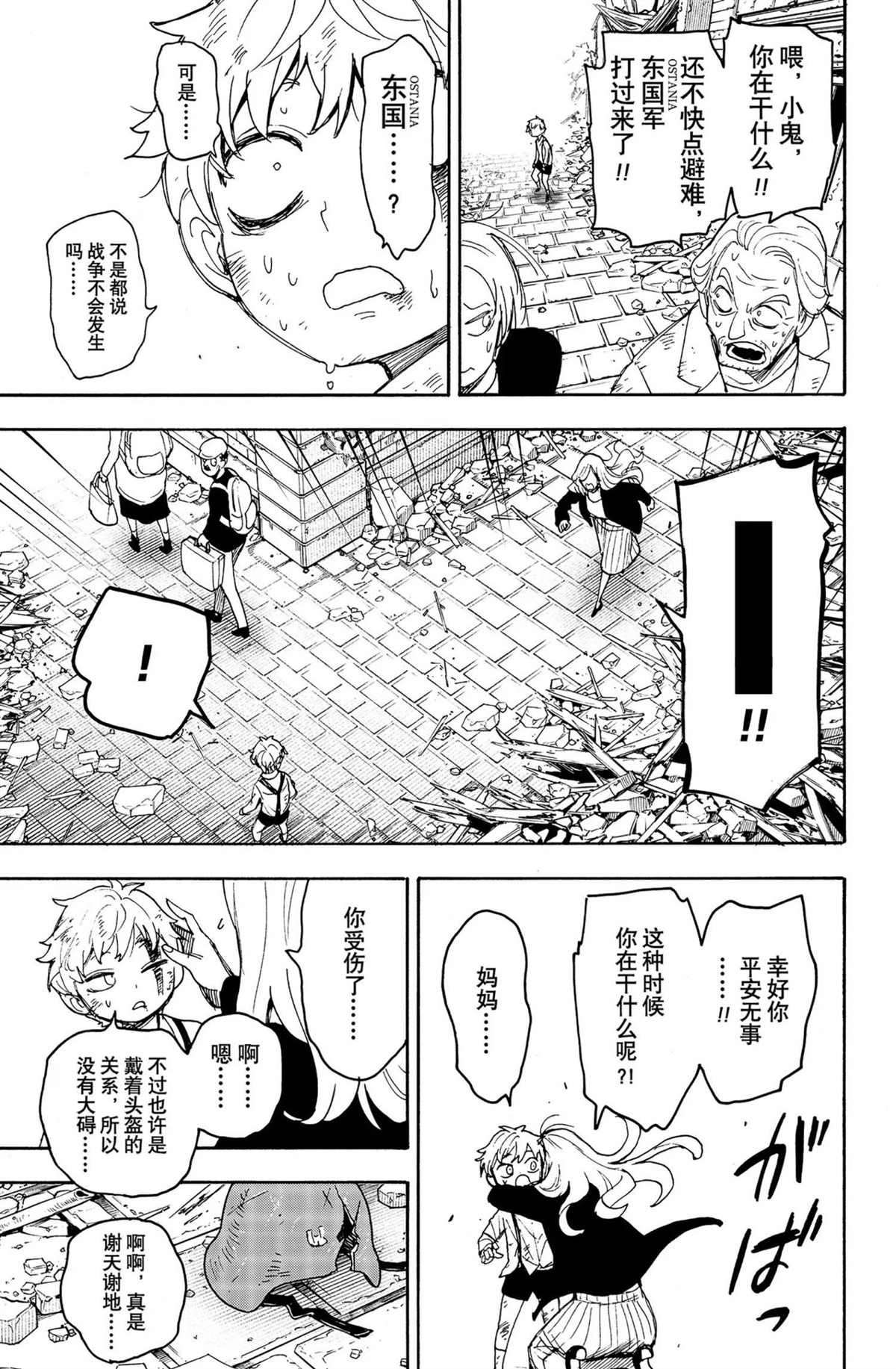 《间谍过家家》漫画最新章节第62.2话 试看版免费下拉式在线观看章节第【8】张图片