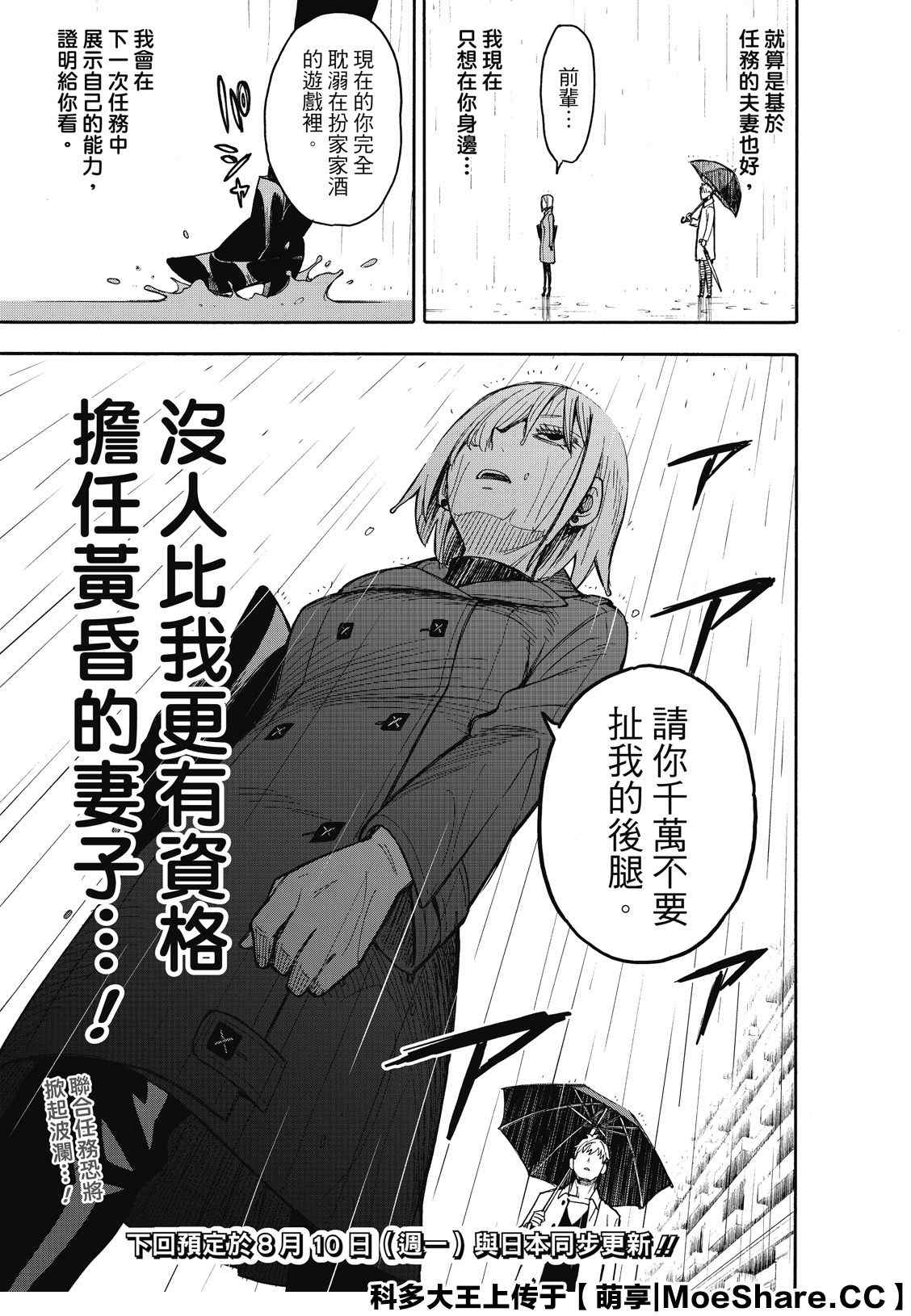 《间谍过家家》漫画最新章节第30话免费下拉式在线观看章节第【29】张图片