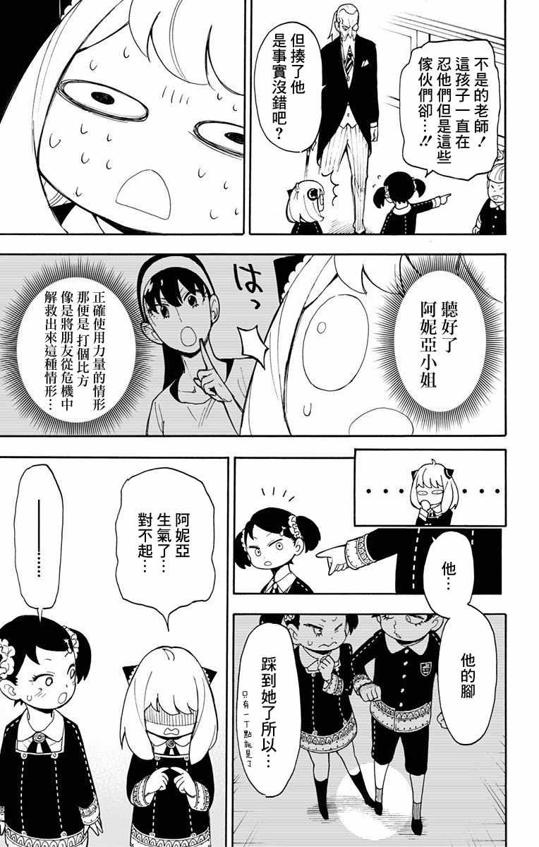 《间谍过家家》漫画最新章节第8话免费下拉式在线观看章节第【22】张图片