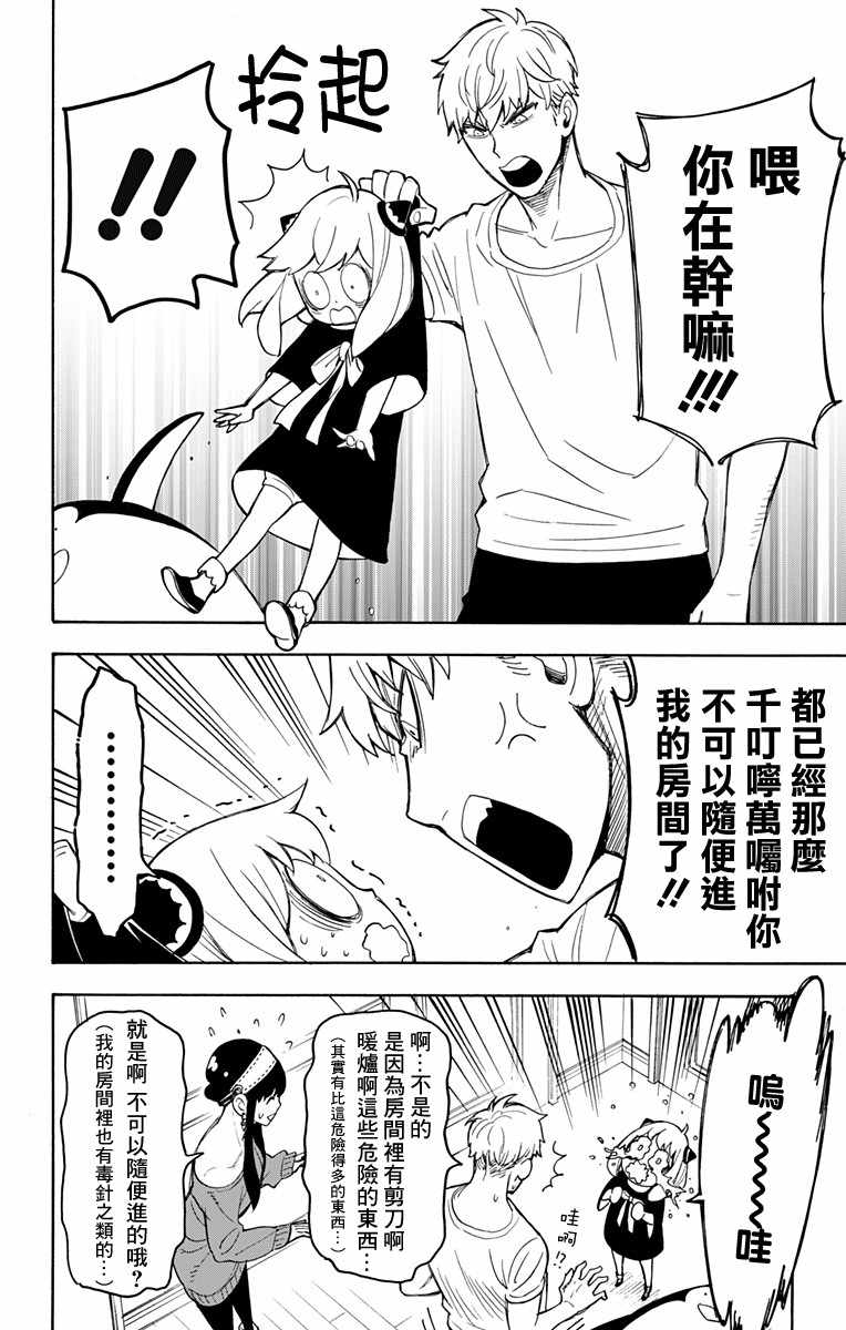 《间谍过家家》漫画最新章节番外03免费下拉式在线观看章节第【6】张图片