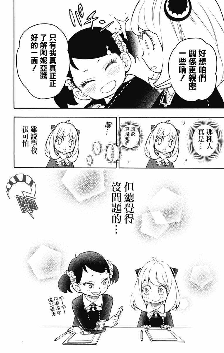 《间谍过家家》漫画最新章节第9话免费下拉式在线观看章节第【10】张图片