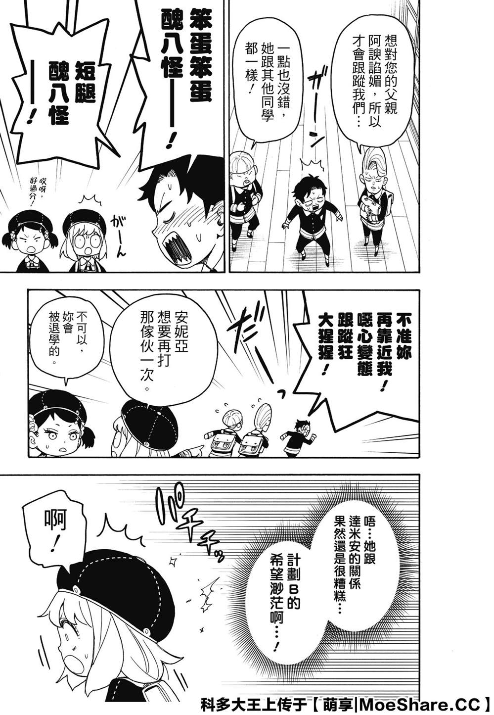 《间谍过家家》漫画最新章节第37话免费下拉式在线观看章节第【13】张图片