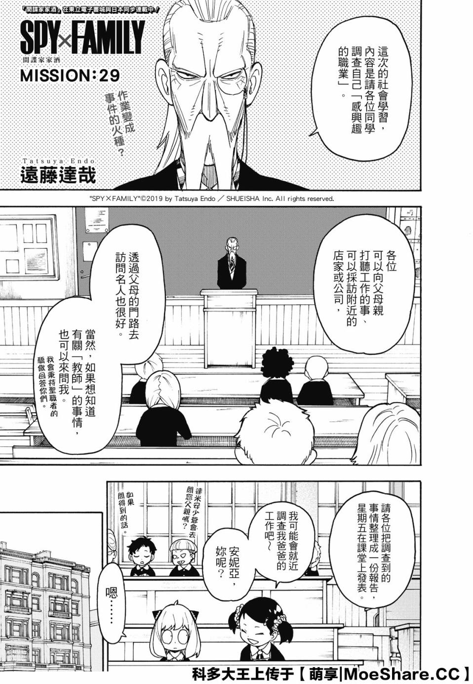 《间谍过家家》漫画最新章节第29话免费下拉式在线观看章节第【1】张图片