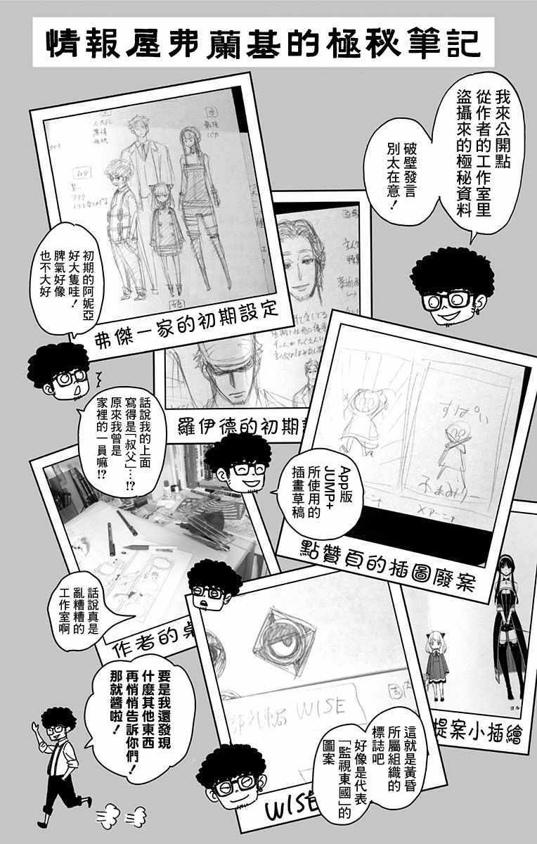 《间谍过家家》漫画最新章节附录01免费下拉式在线观看章节第【4】张图片