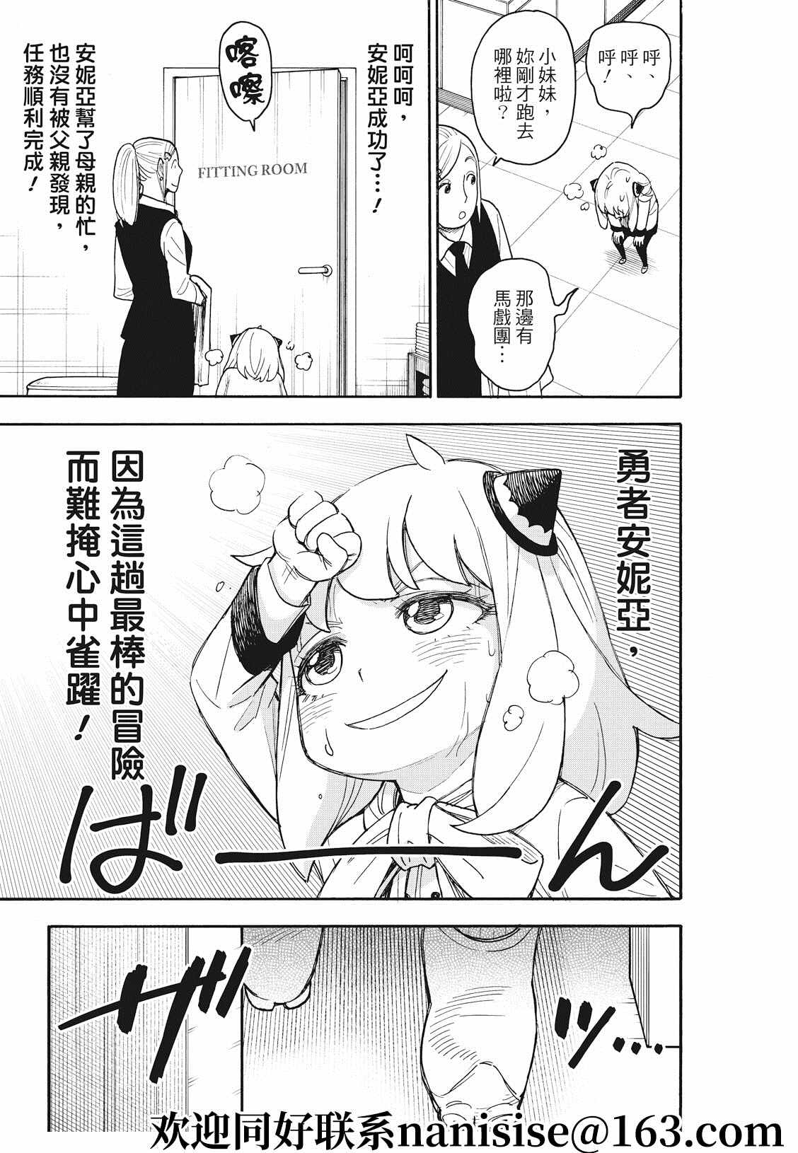 《间谍过家家》漫画最新章节第48话免费下拉式在线观看章节第【21】张图片