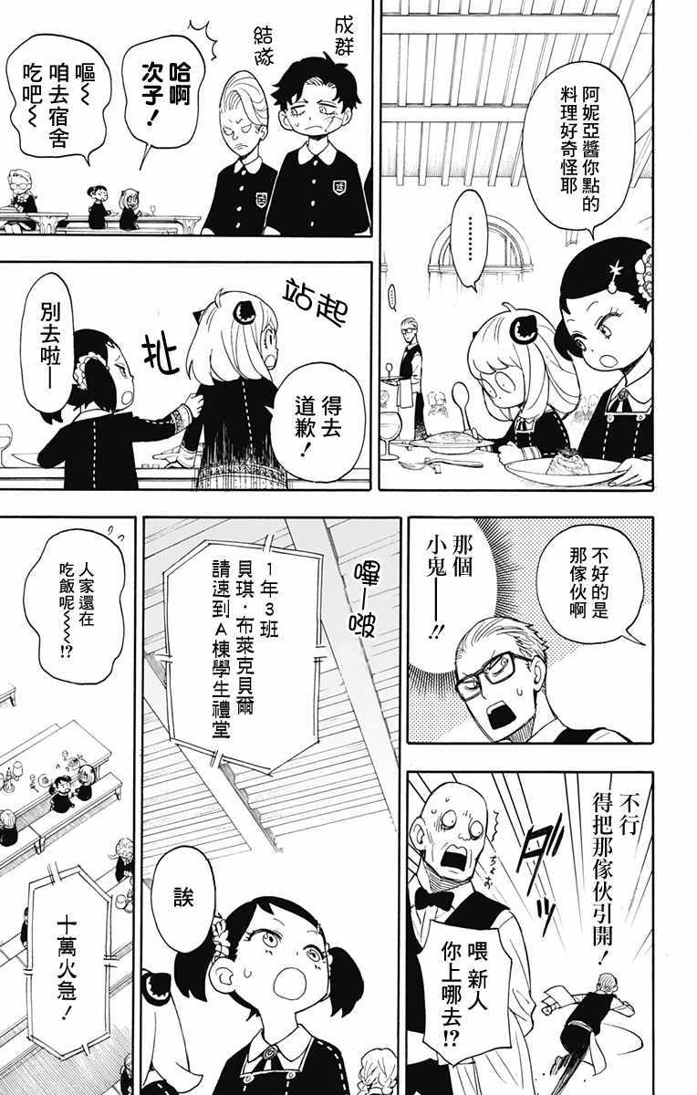 《间谍过家家》漫画最新章节第9话免费下拉式在线观看章节第【17】张图片