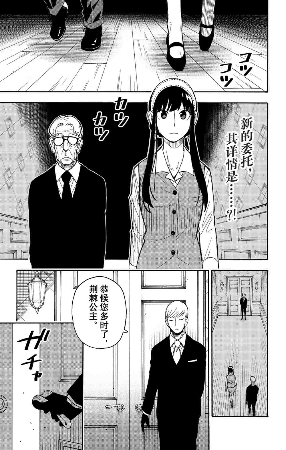 《间谍过家家》漫画最新章节第44话 试看版免费下拉式在线观看章节第【1】张图片