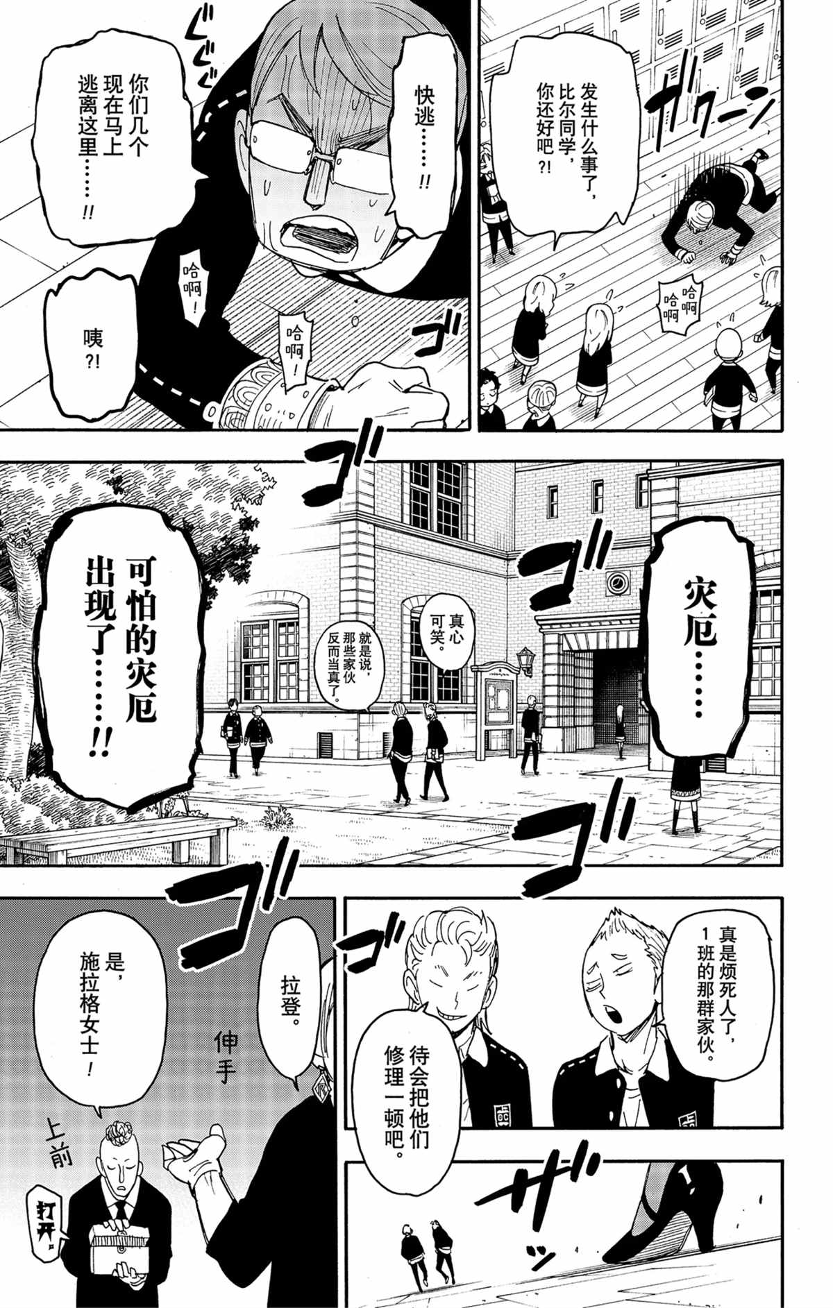 《间谍过家家》漫画最新章节第61话 试看版免费下拉式在线观看章节第【7】张图片