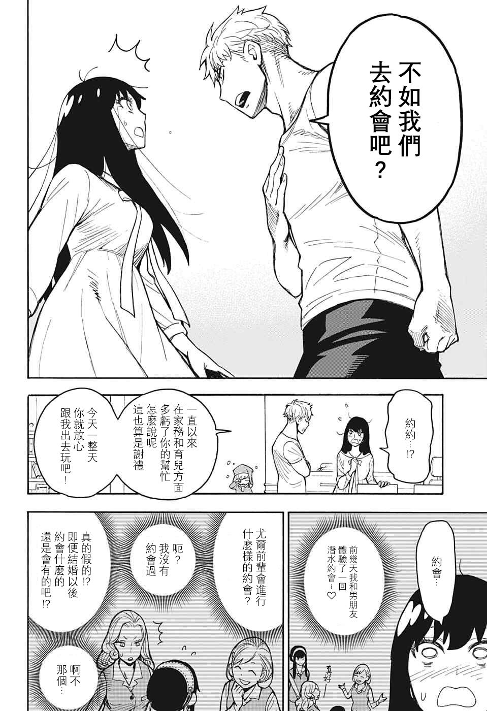 《间谍过家家》漫画最新章节番外02免费下拉式在线观看章节第【9】张图片