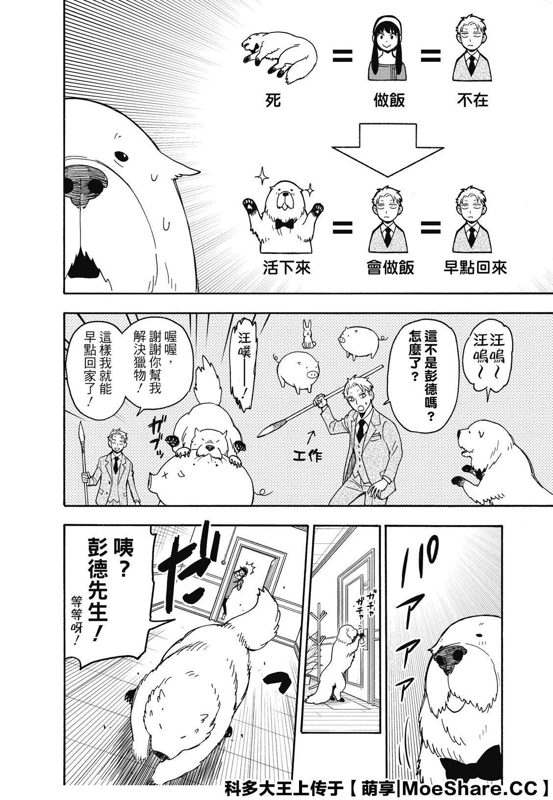 《间谍过家家》漫画最新章节第40话免费下拉式在线观看章节第【10】张图片